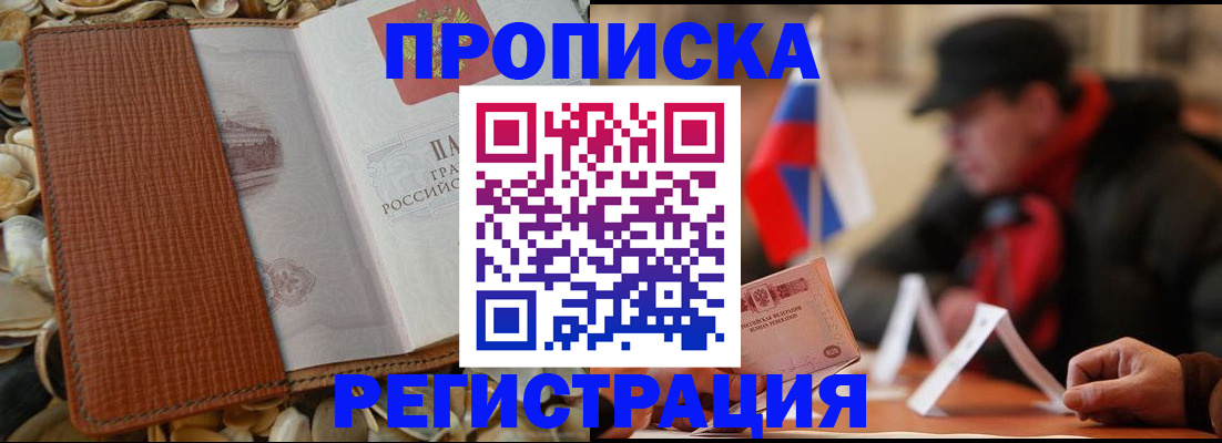 временная регистрация в квартире в Суровикино