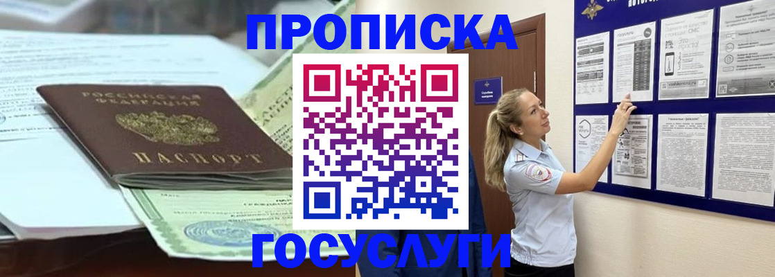 прописка для школы в Суровикино