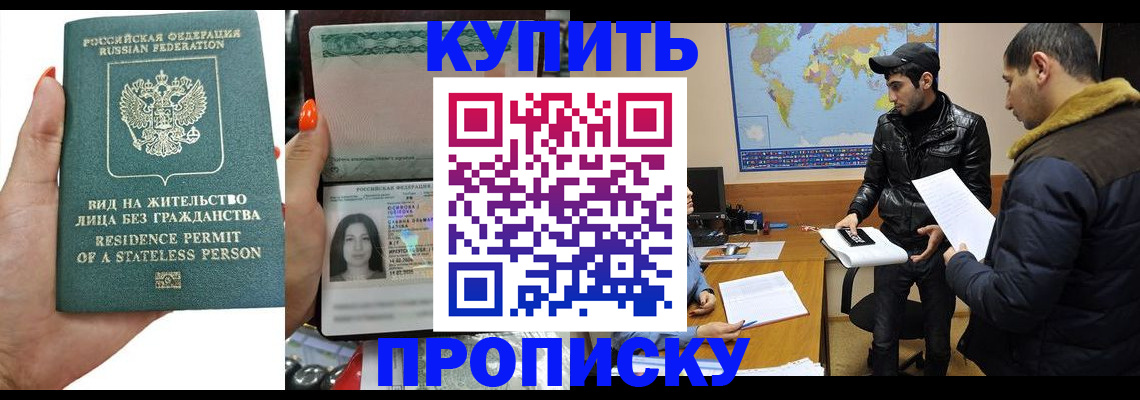 прописка штамп в Суровикино